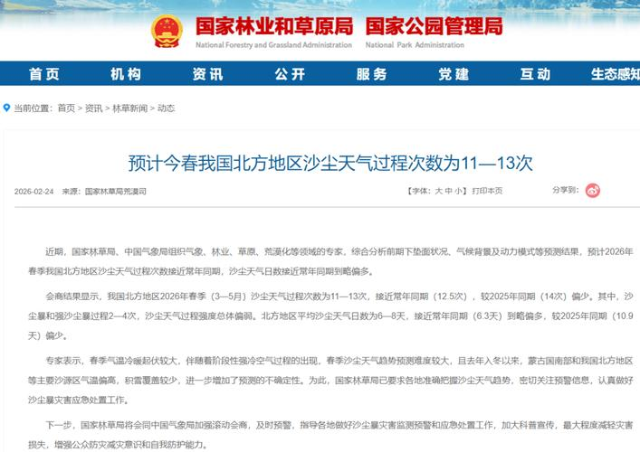 沙尘天气的成因