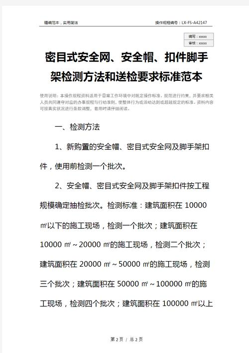 建筑安全网取样常识