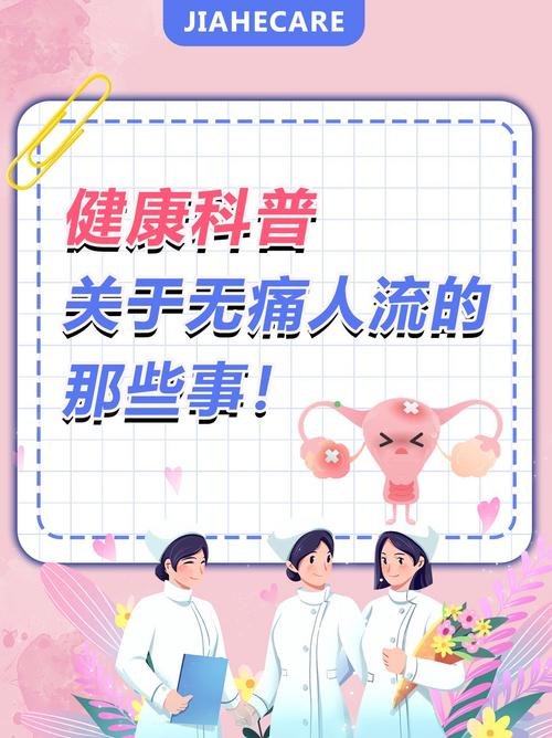无痛人流经验