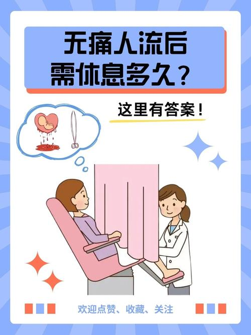 无痛人流经验
