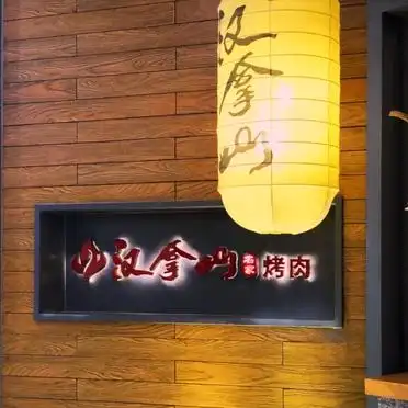 汉拿山烤肉的吃货经验