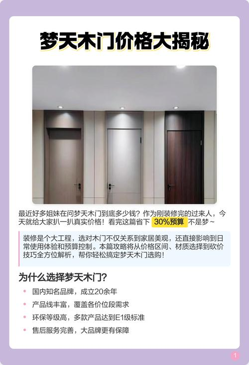 梦天木门价格