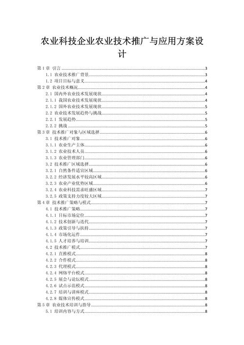 种植技术培训计划