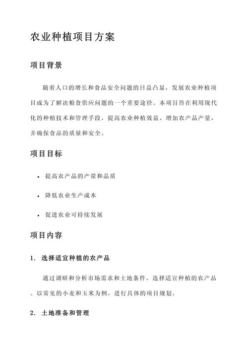 种植技术培训计划