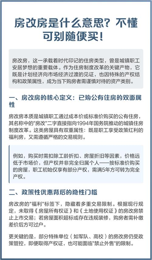 单位房改房维修政策