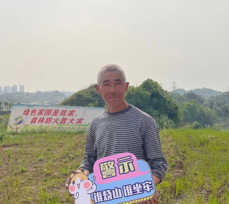 森林防火知识问答