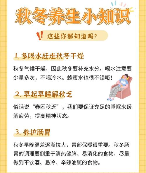 养生小知识大全