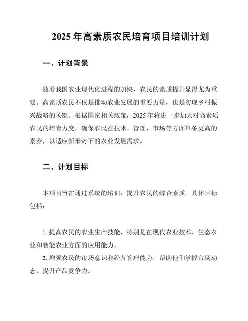 种植技术培训计划