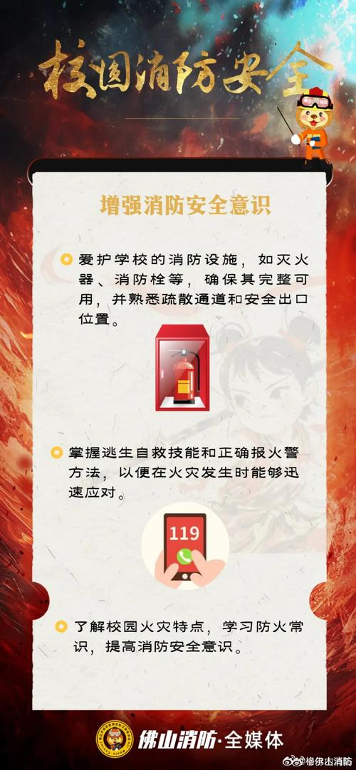 校园灭火应急小知识