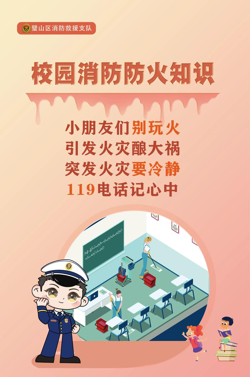 校园灭火应急小知识