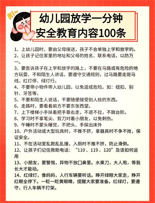 学校安全教育知识