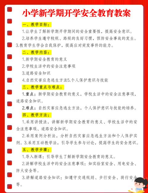 学校安全教育知识