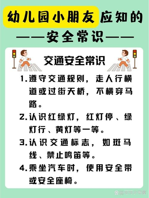 学校安全教育知识