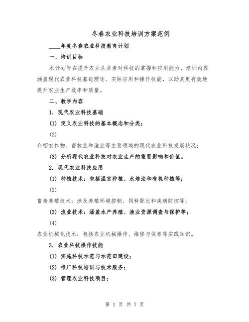 种植技术培训计划