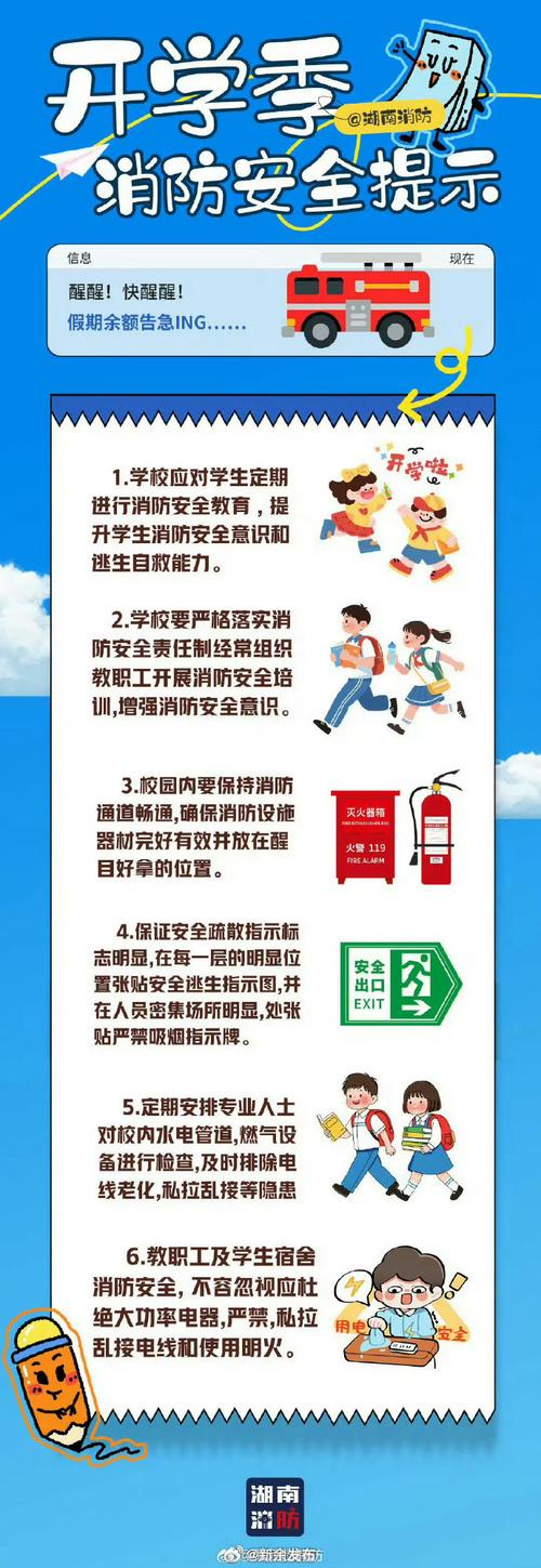 学校安全教育知识