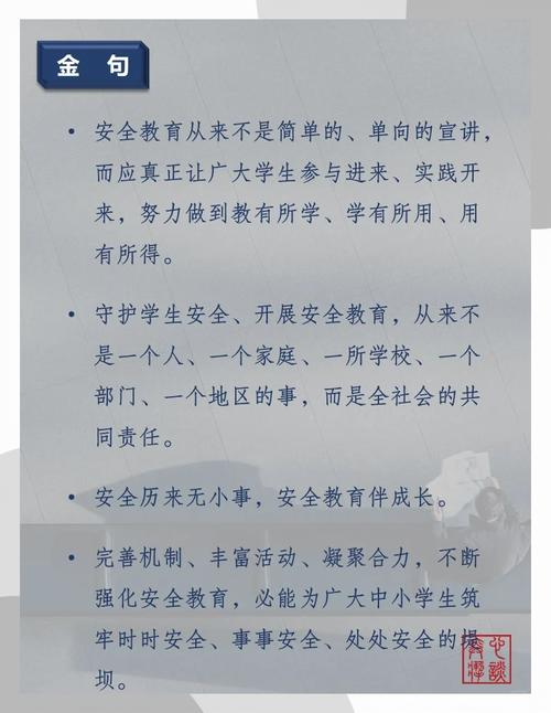 学校安全教育知识