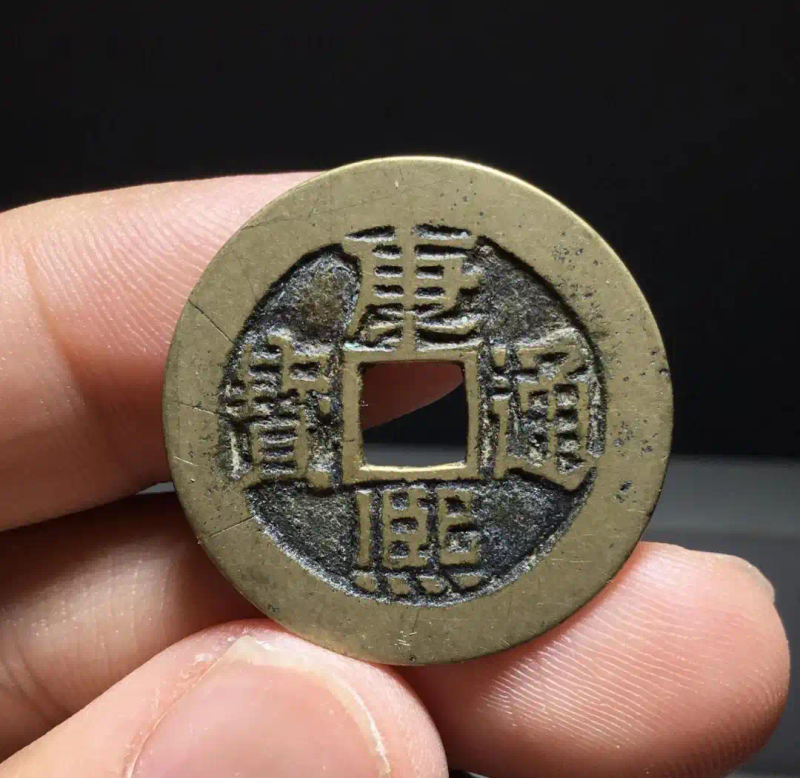 康熙通宝价格背原