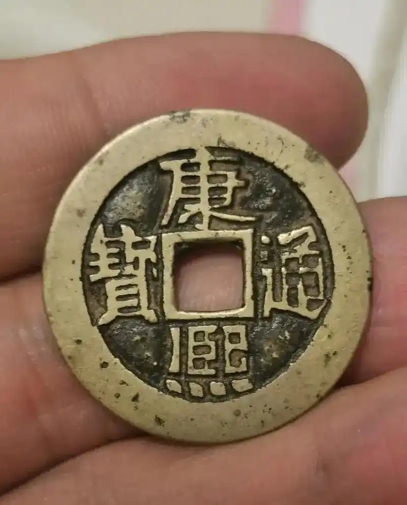 康熙通宝价格背原