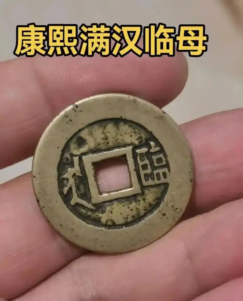 康熙通宝价格背原