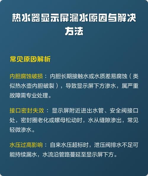 热水器漏水维修图解