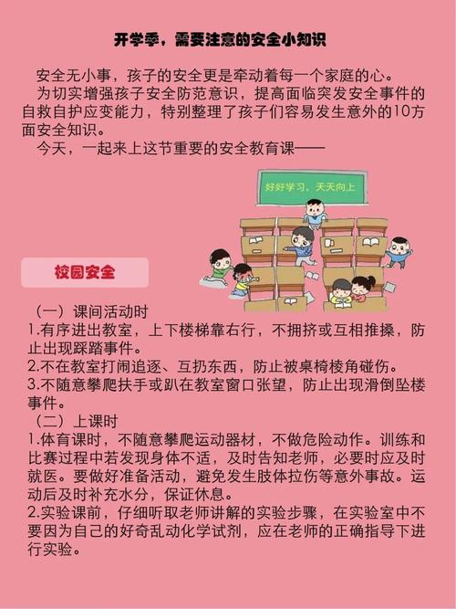 学校安全教育知识