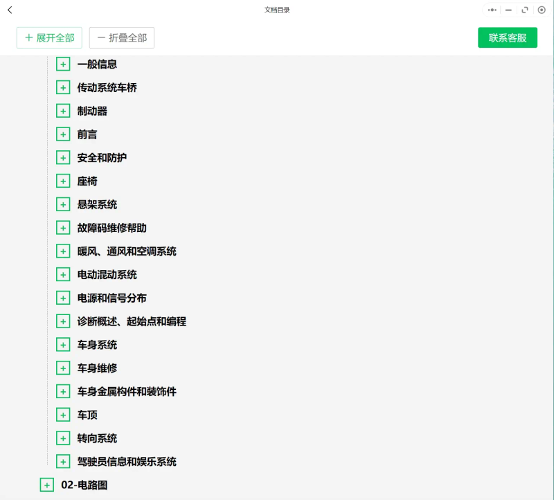 长安之星维修手册