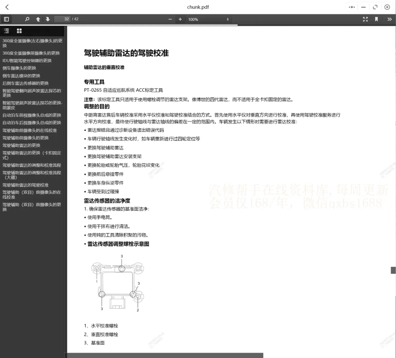 长安之星维修手册