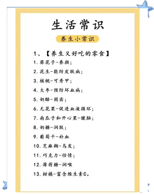 养生小知识大全