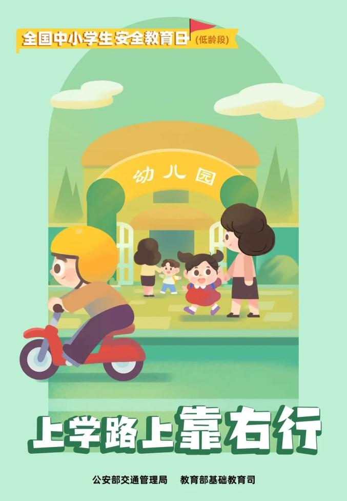 小学生心理健康知识教育