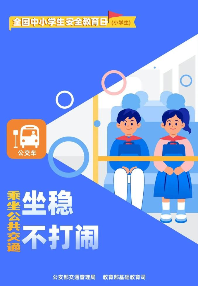 小学生心理健康知识教育