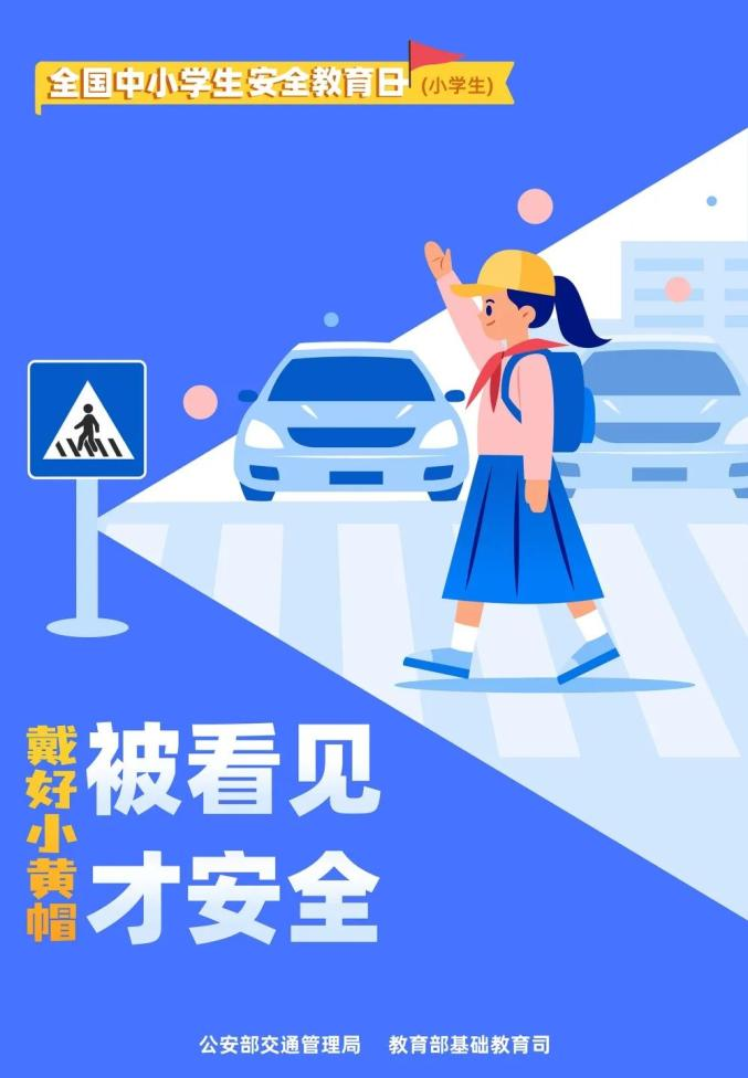 小学生心理健康知识教育