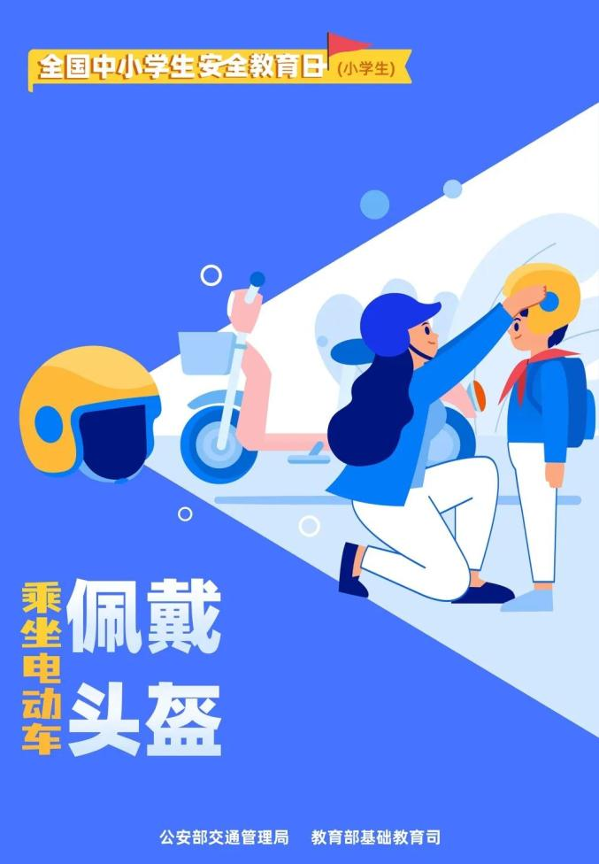 小学生心理健康知识教育