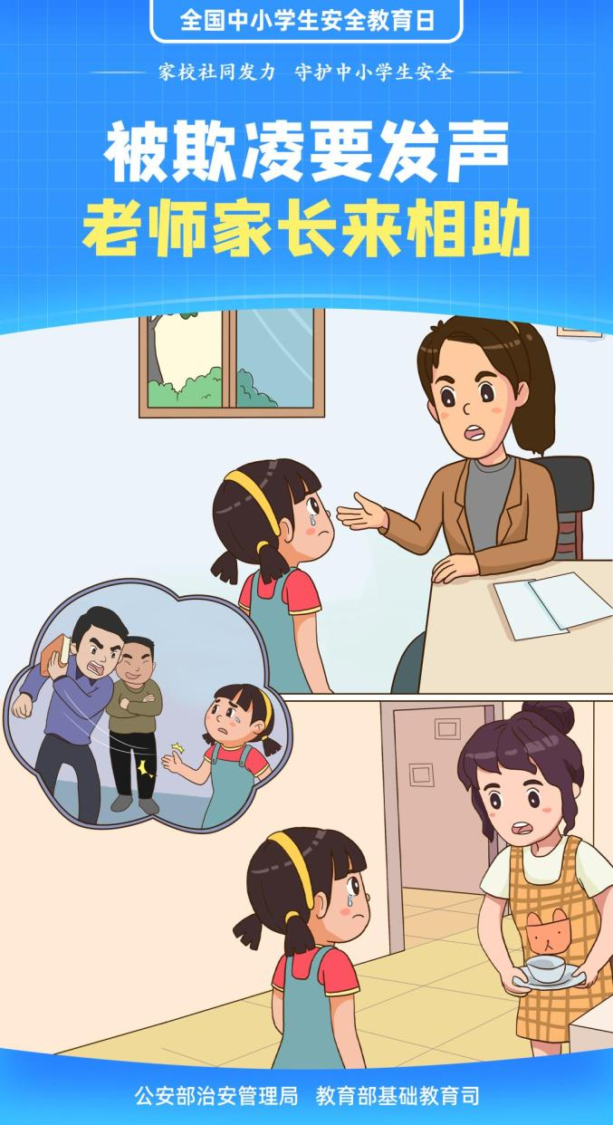 小学生心理健康知识教育