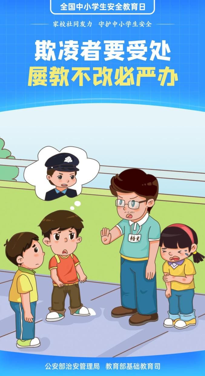 小学生心理健康知识教育