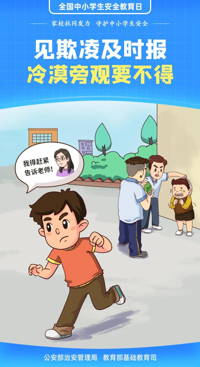 小学生心理健康知识教育