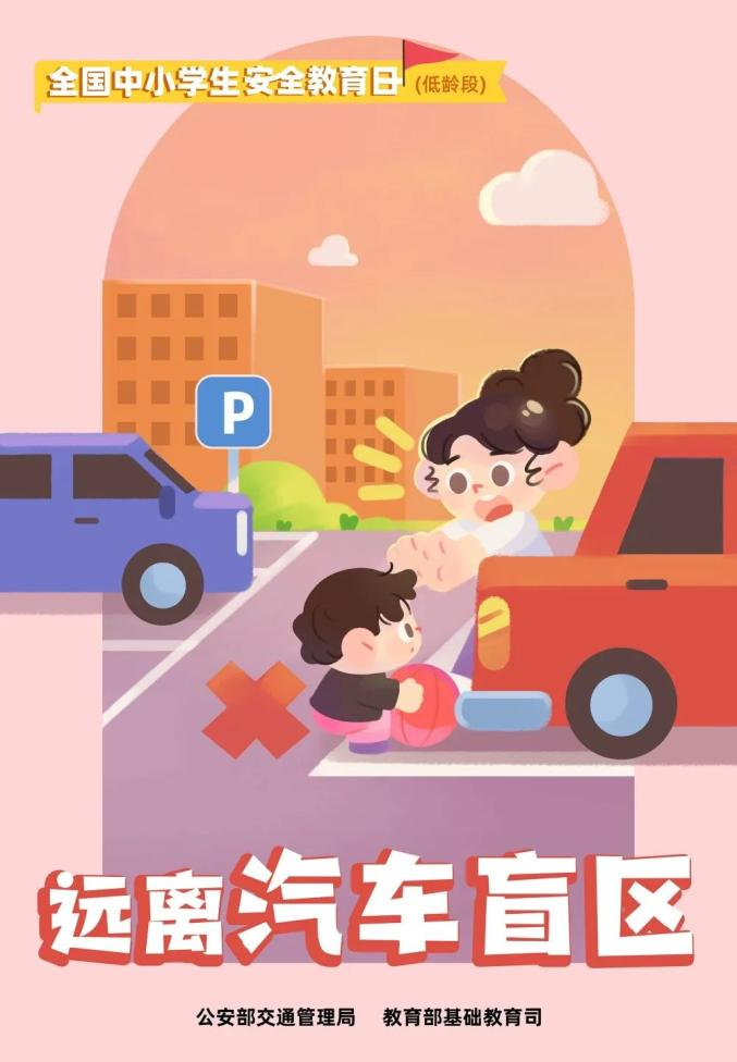 小学生心理健康知识教育