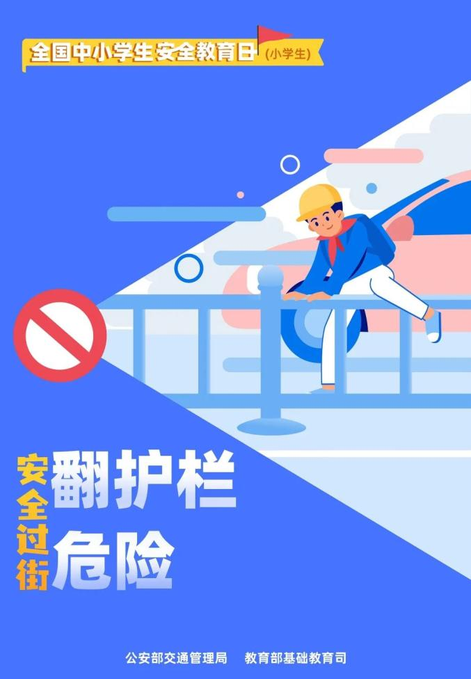 小学生心理健康知识教育