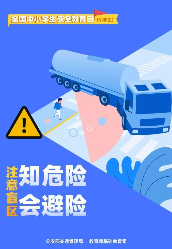 小学生心理健康知识教育