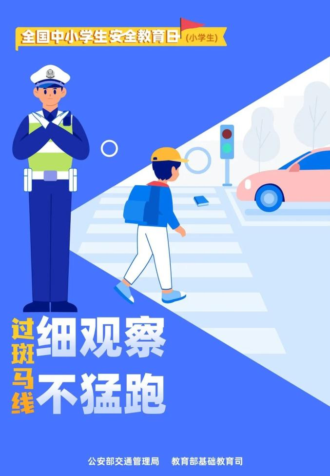 小学生心理健康知识教育