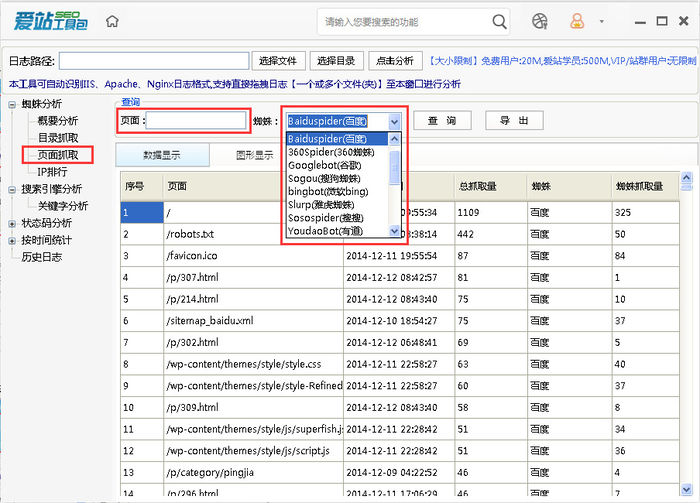 网站seo分析工具