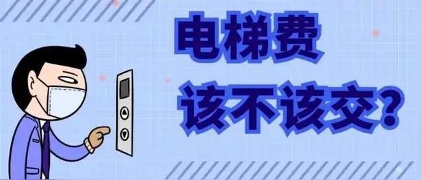 小区电梯维修费用