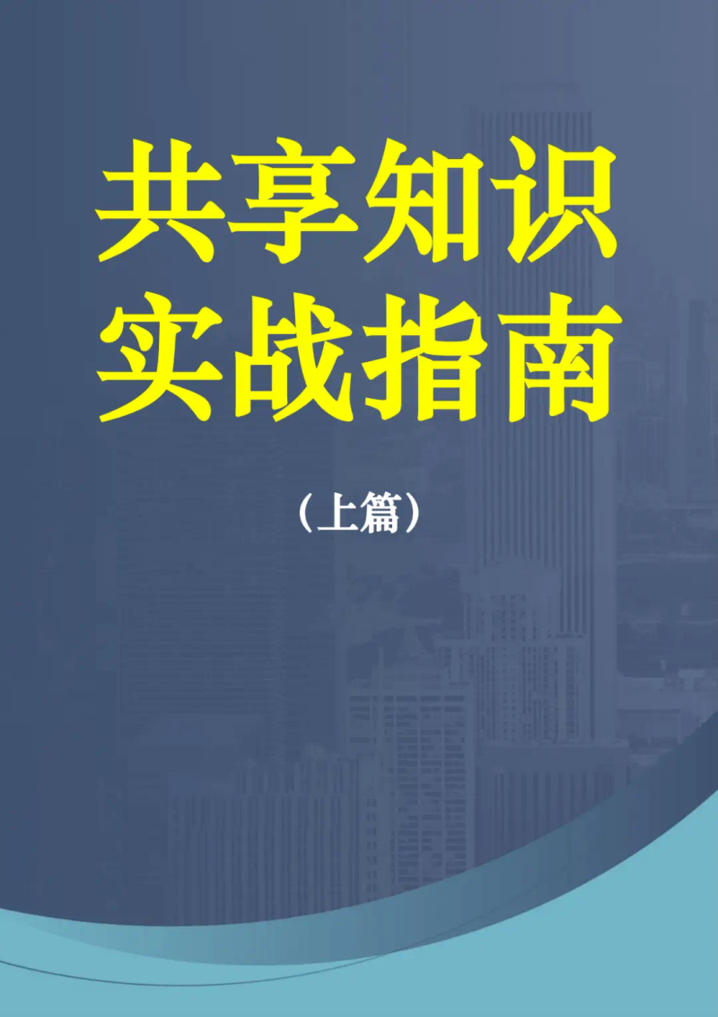 Knowledge sharing summit