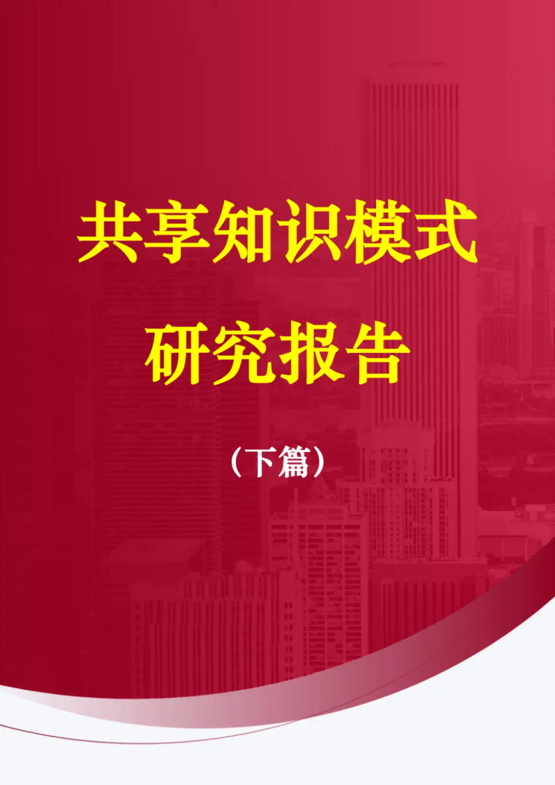 Knowledge sharing summit