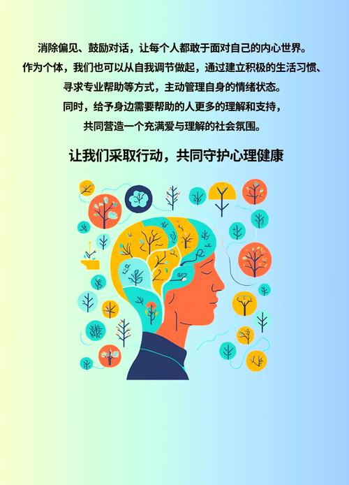 小学生心理健康知识教育