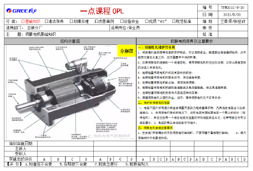 设备维修保养标准
