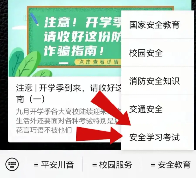 新生入学校园安全知识普及测试