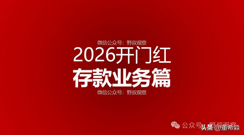 Deposit marketing experience