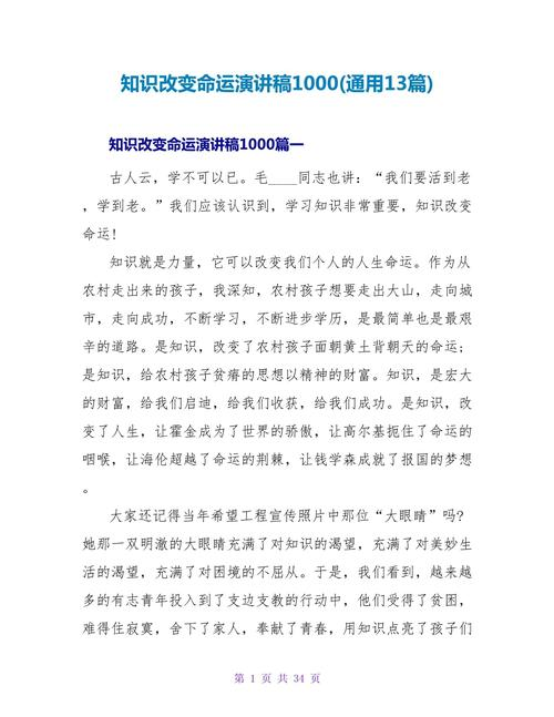 知识改变命运作文800