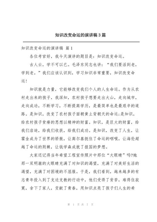 知识改变命运作文800