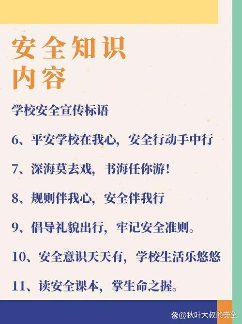 新生入学校园安全知识普及测试